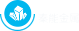 寶雞市秦能金屬材料有限公司